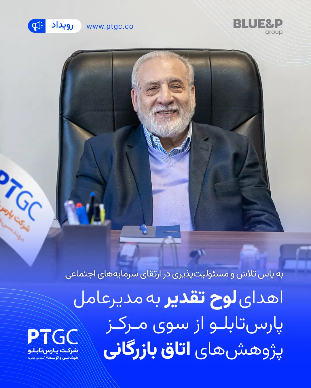 تقدیر از پارس تابلو توسط مرکز پژوهش های اتاق بازرگانی